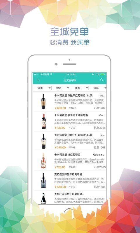 马斯洛商城软件截图3