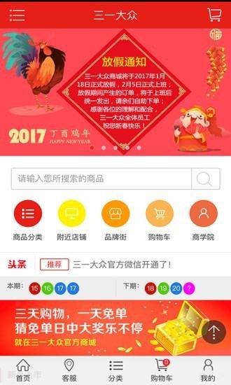 三一大众软件截图1