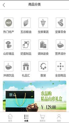 农品购软件截图1