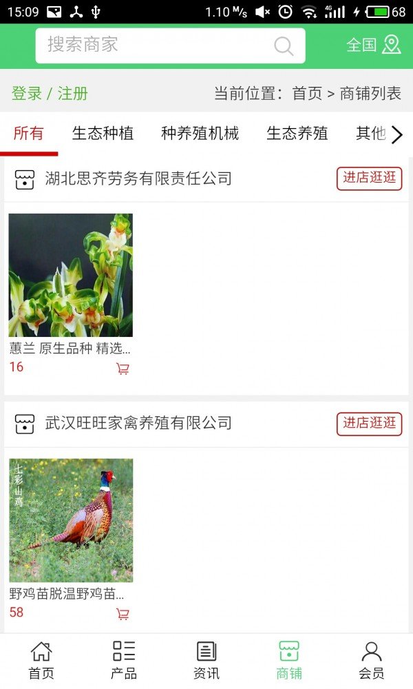 湖北生态种养殖软件截图3