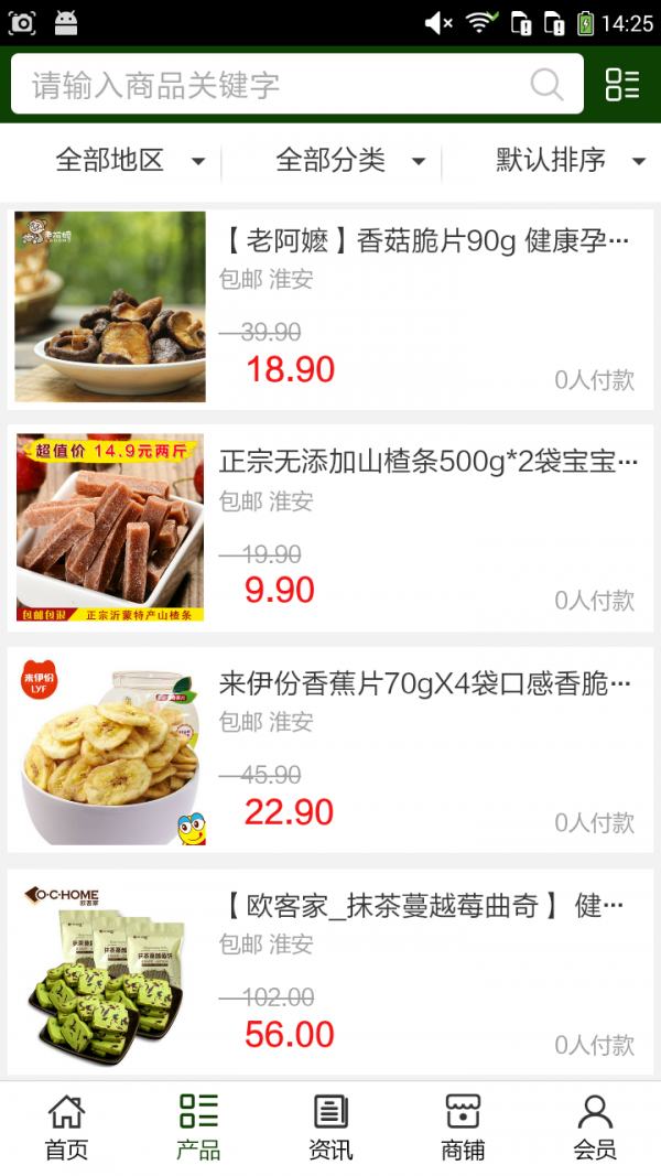 江苏健康食品软件截图1