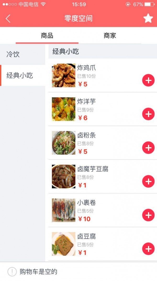 闪电外卖软件截图2