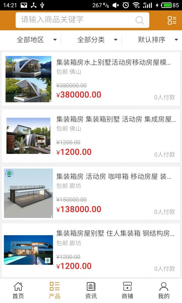 装配式建筑网软件截图1