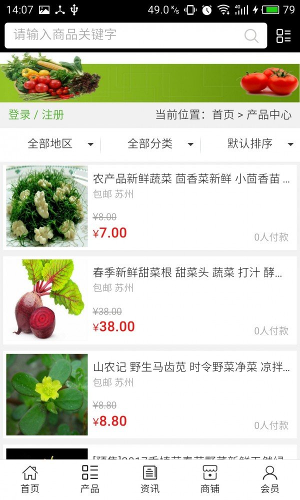 净菜网软件截图1