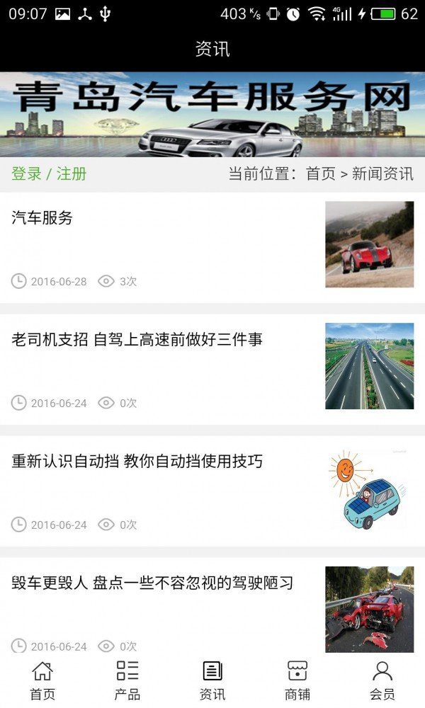 青岛汽车服务网软件截图2