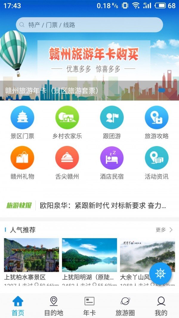 赣州旅游软件截图0