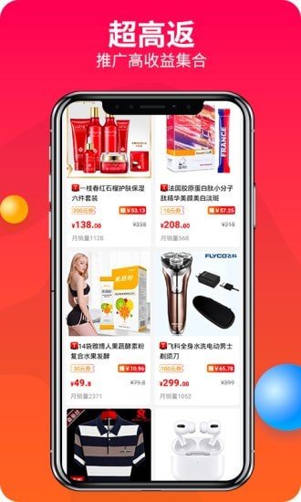 赚省联盟软件截图2