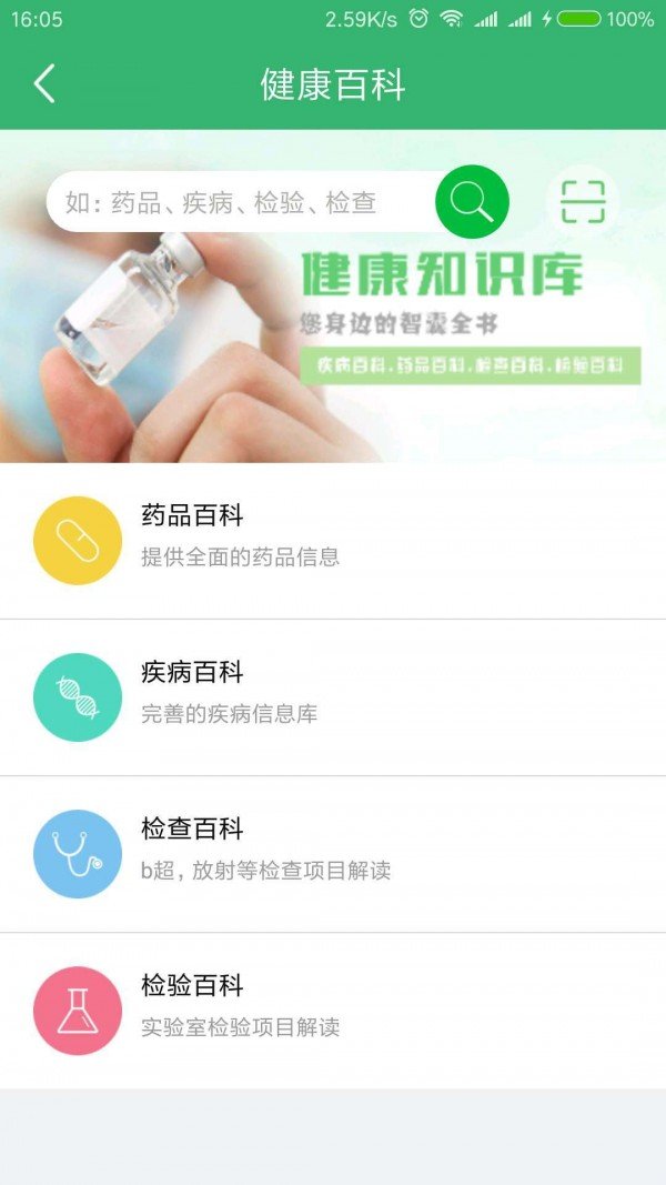 健康江阴软件截图3