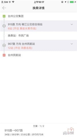 台州公交软件截图2