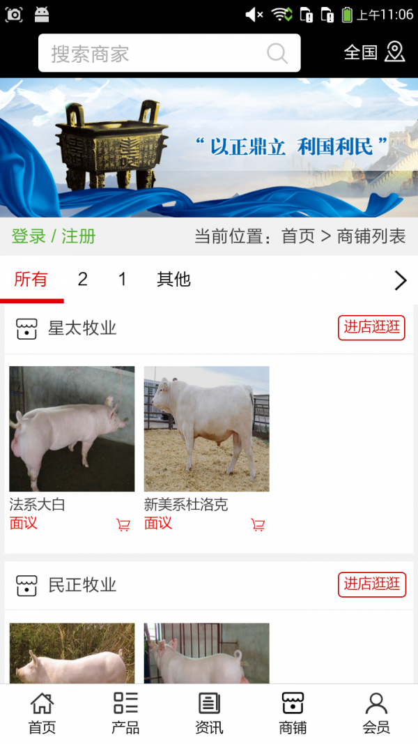 河北养殖门户软件截图3