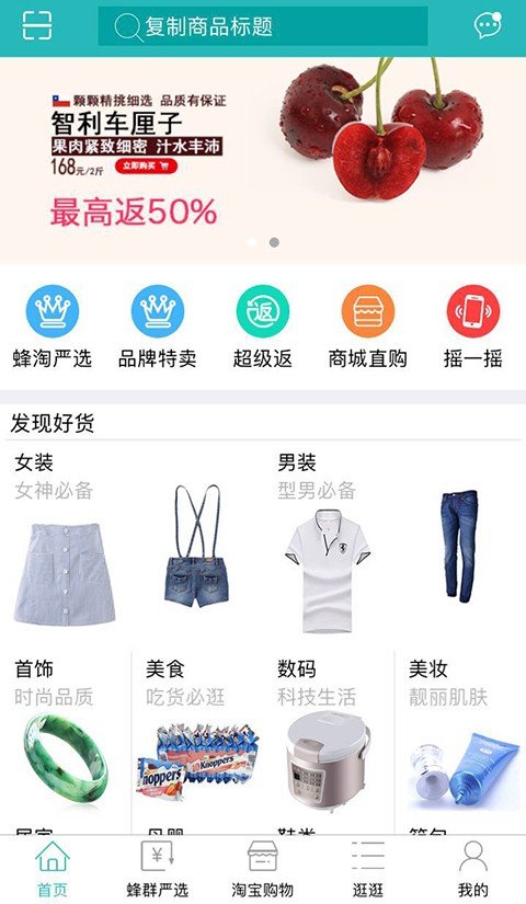 蜂淘良品软件截图0