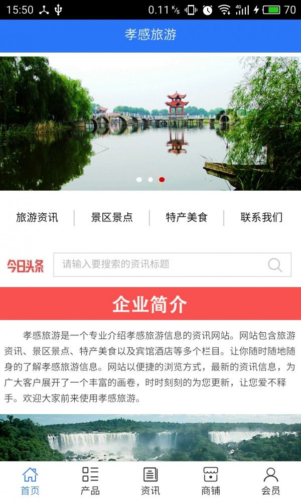 孝感旅游软件截图0