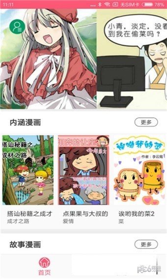 蘑菇漫画软件截图2