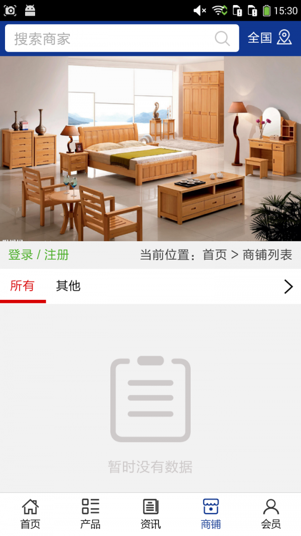 广西家具家私家纺软件截图3