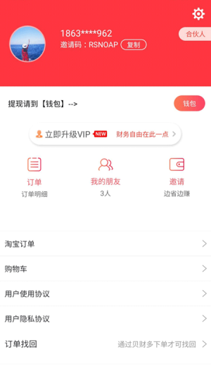 贝财多软件截图3