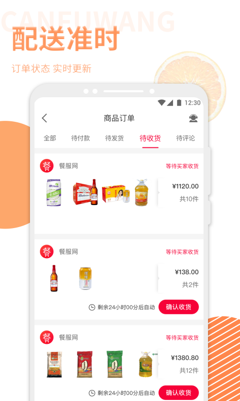 餐服网软件截图2