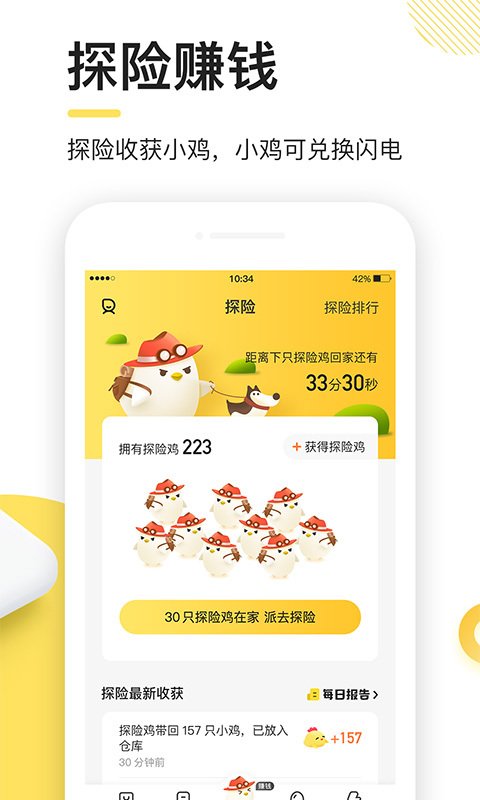 闪点鸡软件截图2