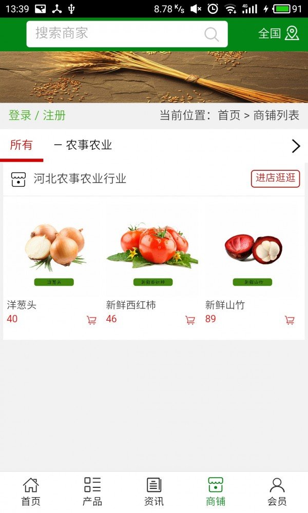 河北农事农业行业软件截图3