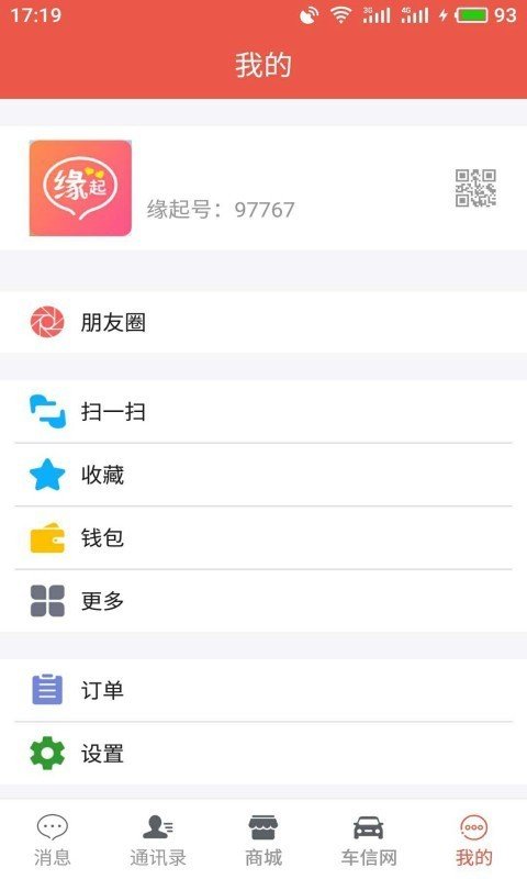 缘起软件截图2