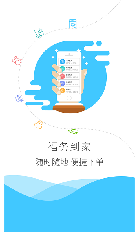 福务到家员工端软件截图1