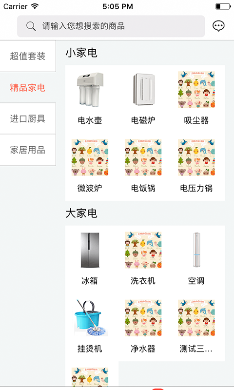 成品家商城软件截图1