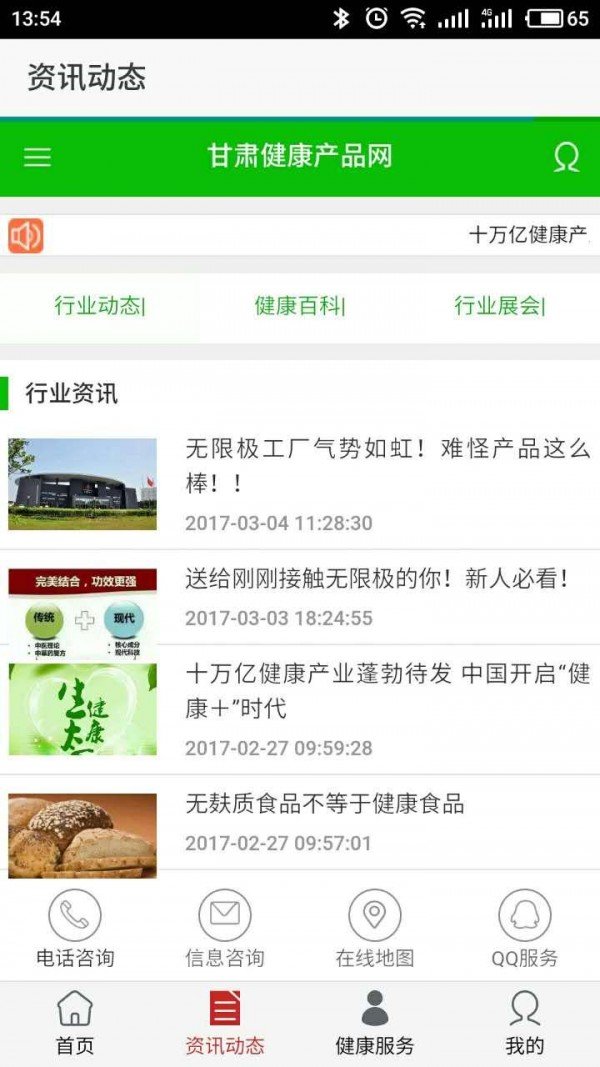 甘肃健康产品网软件截图1