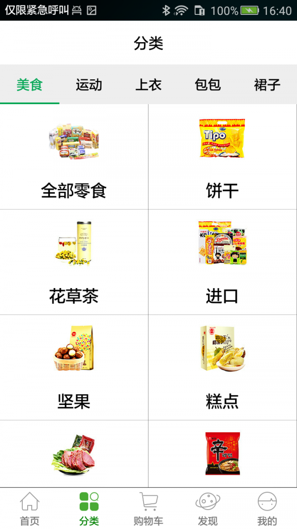 优食铺软件截图1