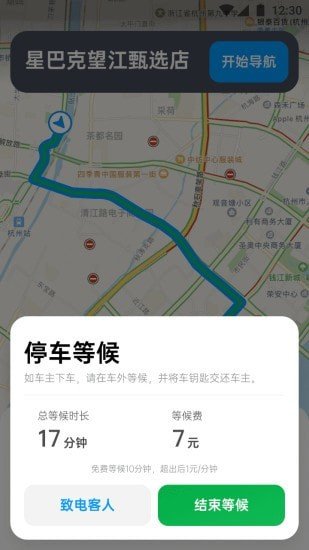 和御出行软件截图2