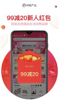 严选网软件截图0