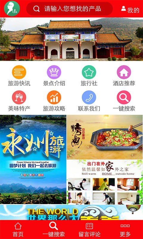 九嶷山旅游软件截图3