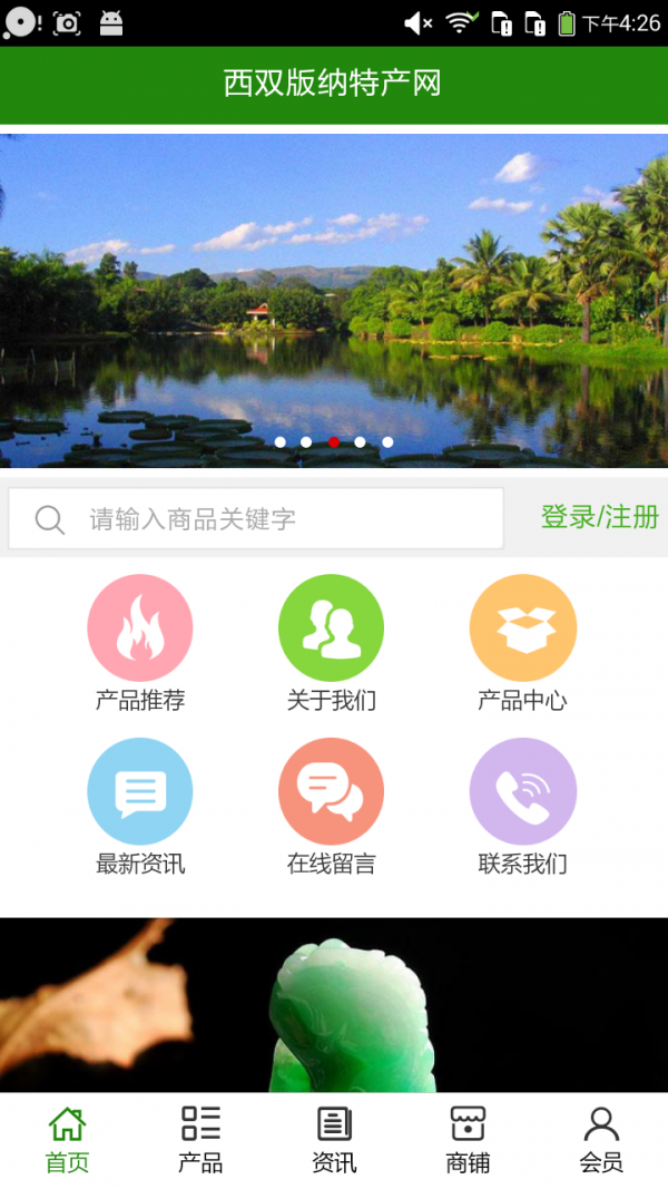 西双版纳特产网软件截图0