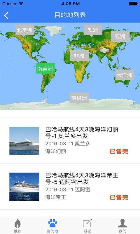 捷信国际邮轮软件截图0