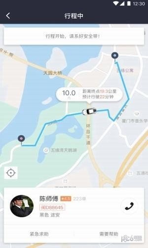 安达专车软件截图1