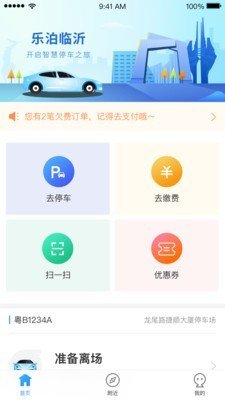 乐泊临沂软件截图0