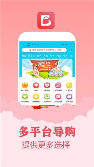 百品优购软件截图2