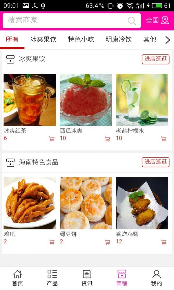 海南特色食品软件截图3