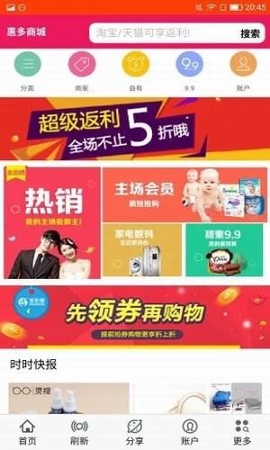 惠多商城软件截图2