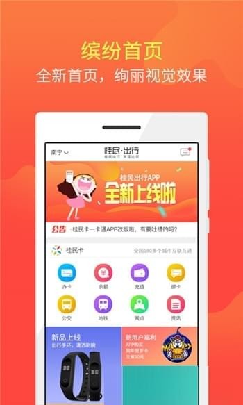 广西交通一卡通软件截图1