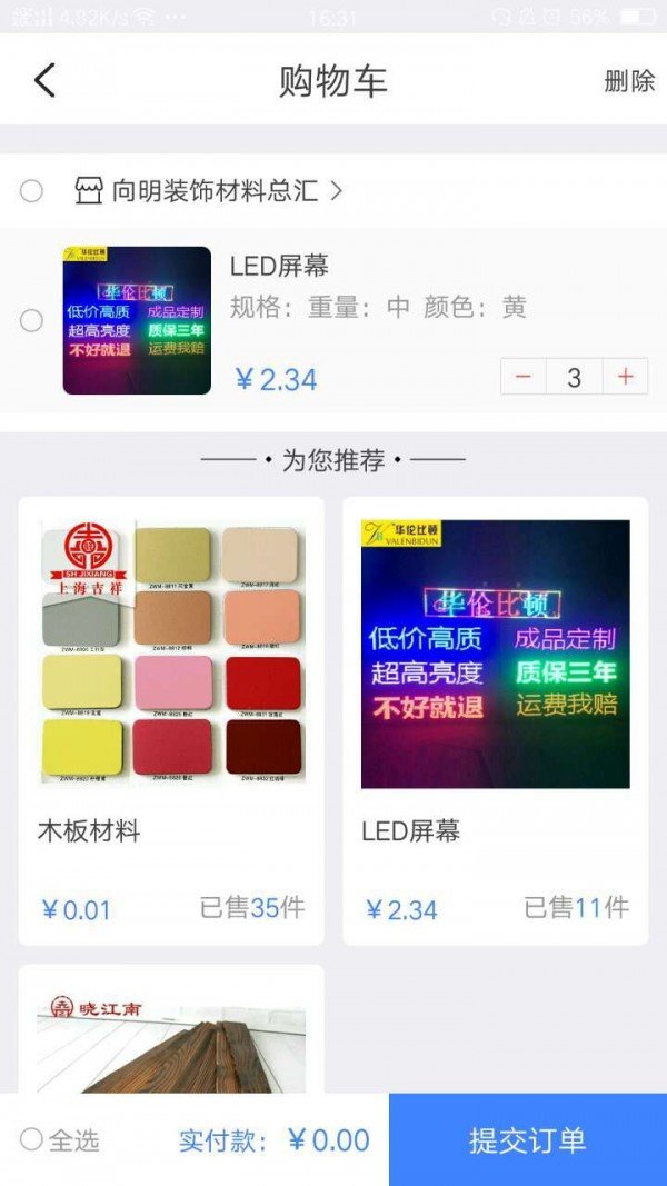 广告商城软件截图1