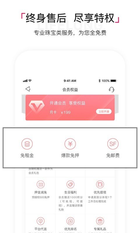 淘珠宝穿搭软件截图1