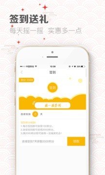 中国超市网软件截图3