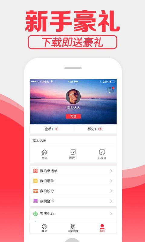 摸金达人软件截图2