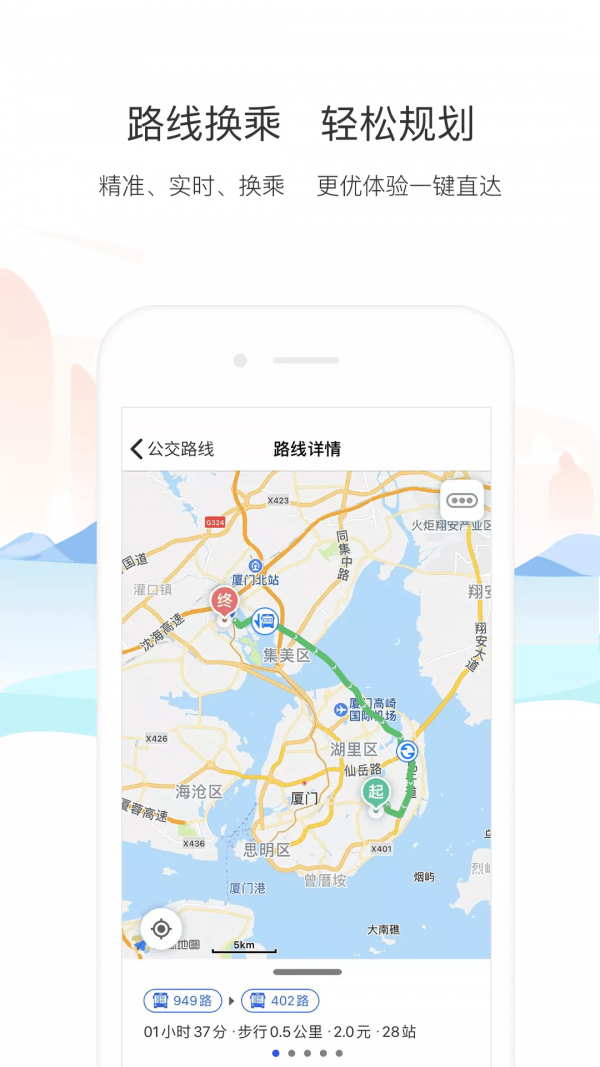 厦门掌上行软件截图1