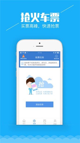 智行汽车票软件截图3