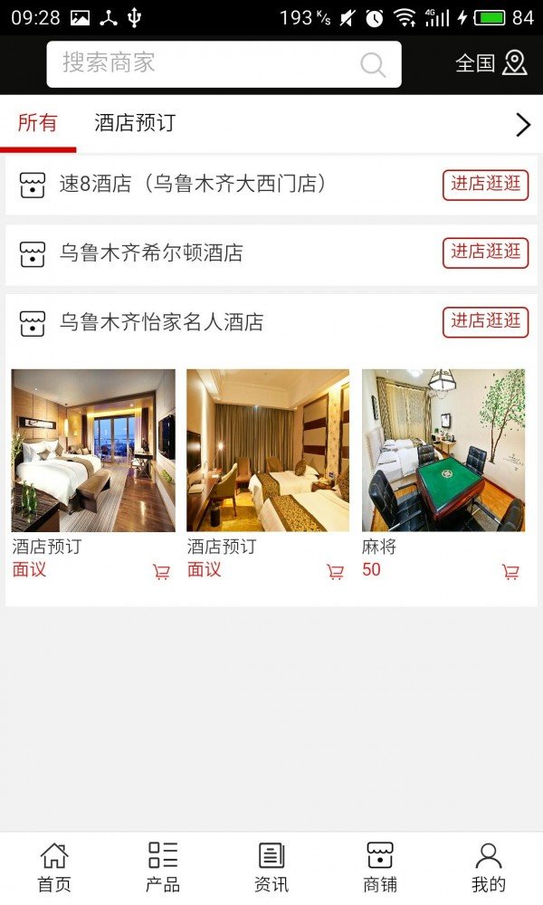 酒店预订门户软件截图3