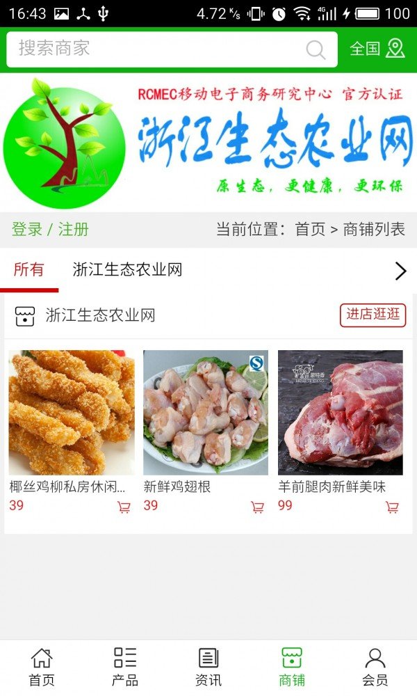 浙江生态农业网软件截图3