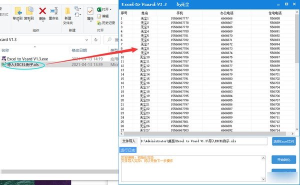 Excel to Vcard(Excel转化成通讯录)下载