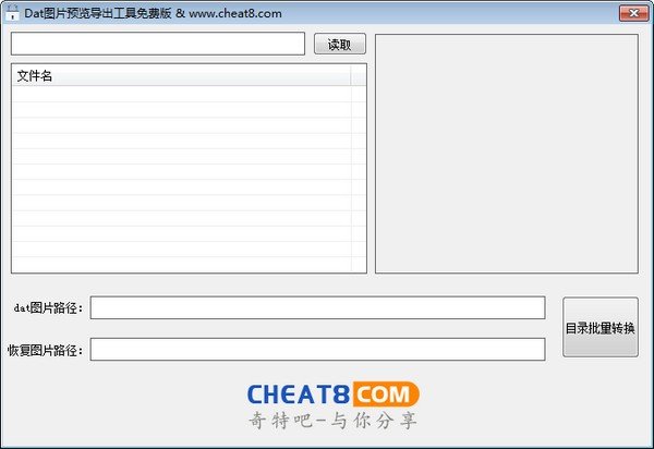 Dat图片预览导出工具下载
