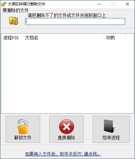大漠驼铃强行删除文件工具下载