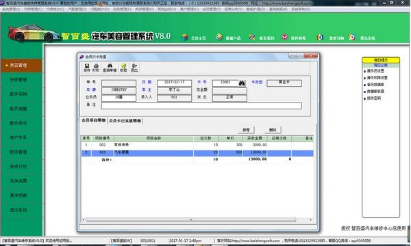 智百盛汽车美容管理软件下载